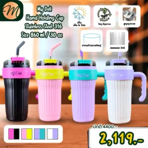 Set แก้ว My Deli มีหูจับ 4 ใบ