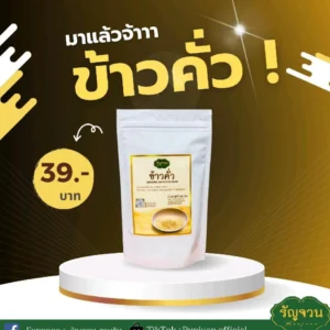 ข้าวคั่ว - รัญจวน ขนาด 100 กรัม 1 ซอง