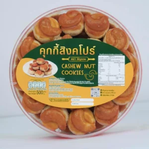 คุกกี้สิงคโปร์ ขนาด 500 กรัม