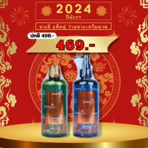 ยาสระผมจางลี่ เซ็ต 2 ขวด