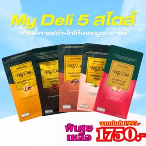 เครื่องดื่ม My Deli 5 รสชาติ