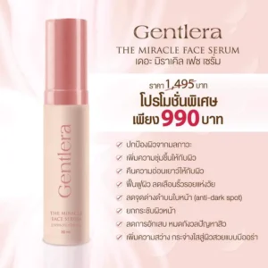 เซรั่มพี่บอส gentlera